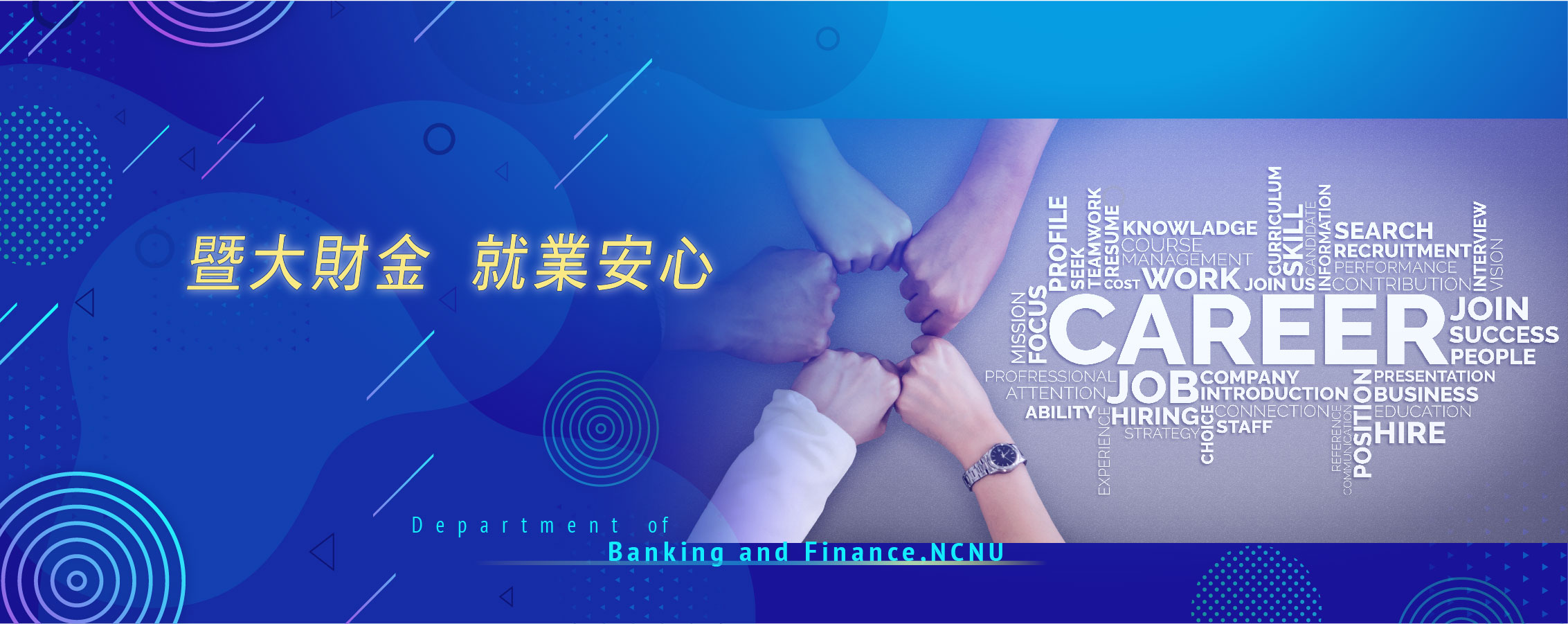 N2暨大財金